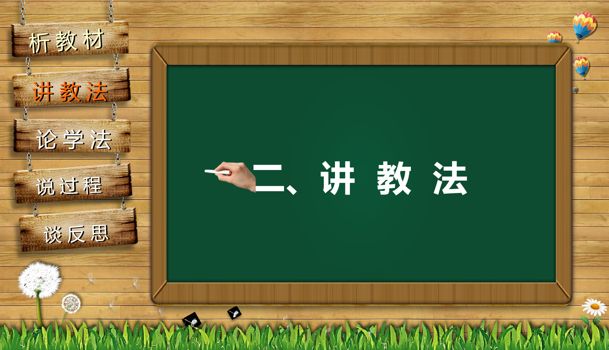 说课教学 (199)94.pptx 第6页