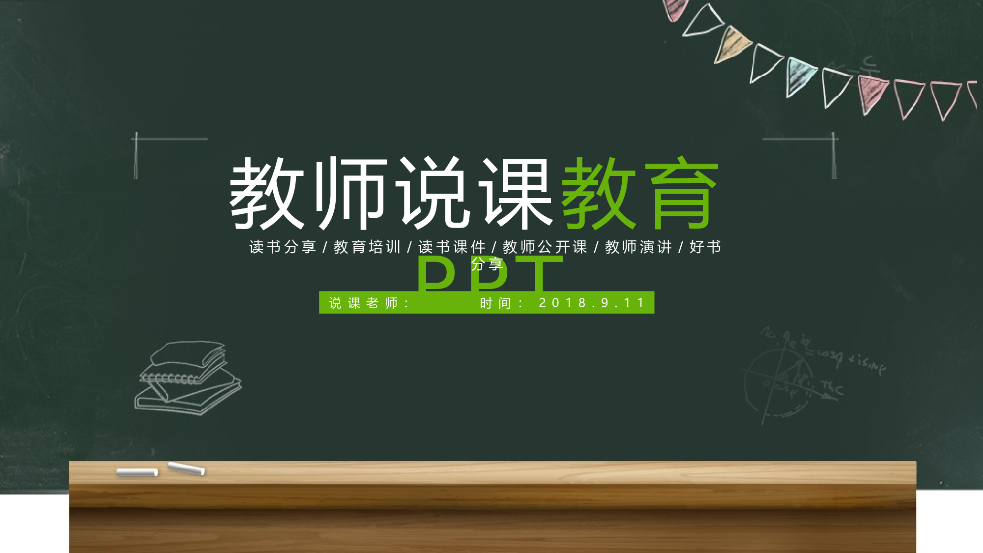 说课教学 (2)127.pptx 第1页