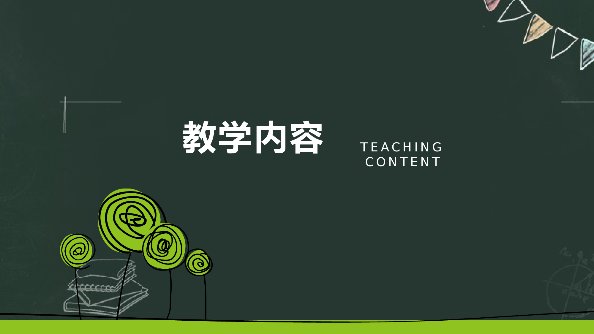 说课教学 (2)127.pptx 第3页