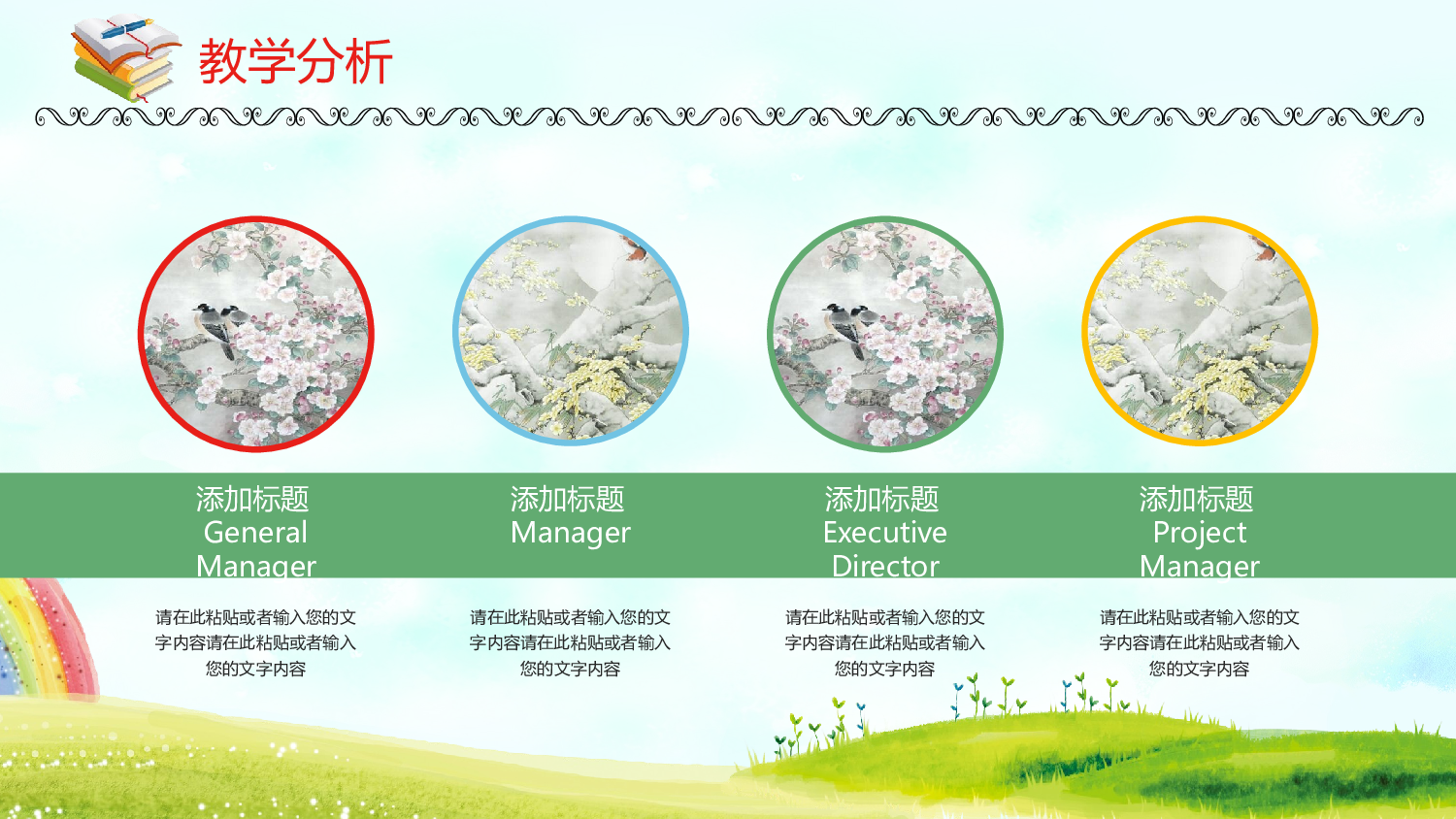 说课教学 (20)145.pptx 第4页