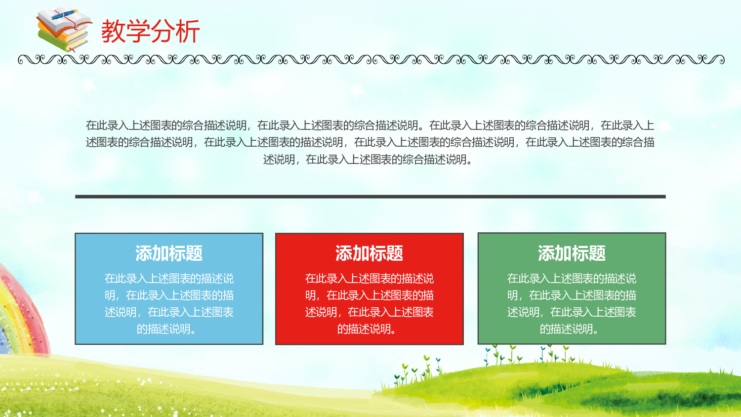 说课教学 (20)145.pptx 第6页
