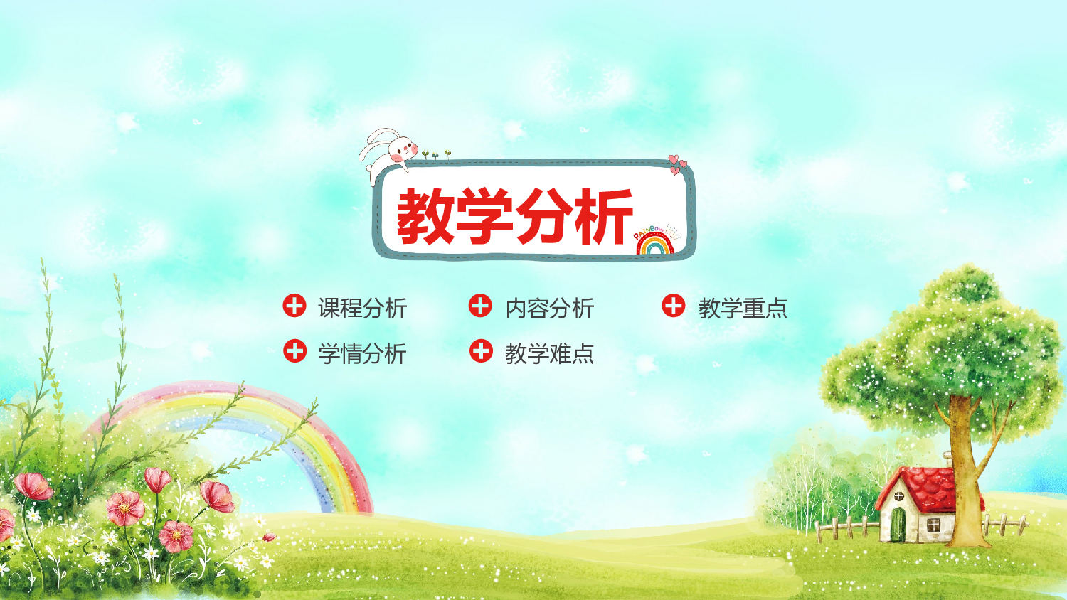 说课教学 (20)145.pptx 第3页