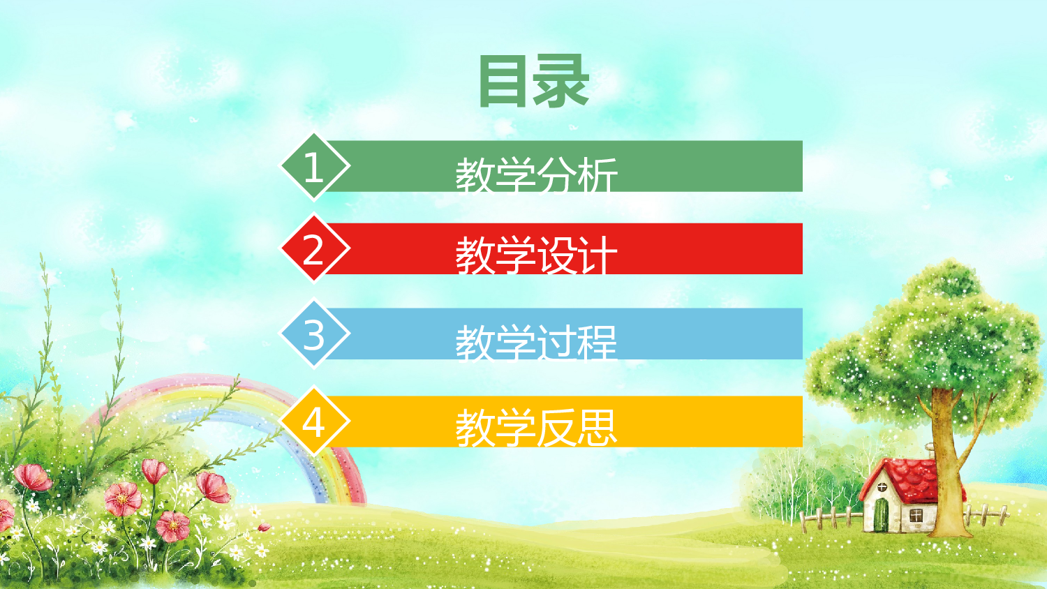 说课教学 (20)145.pptx 第2页