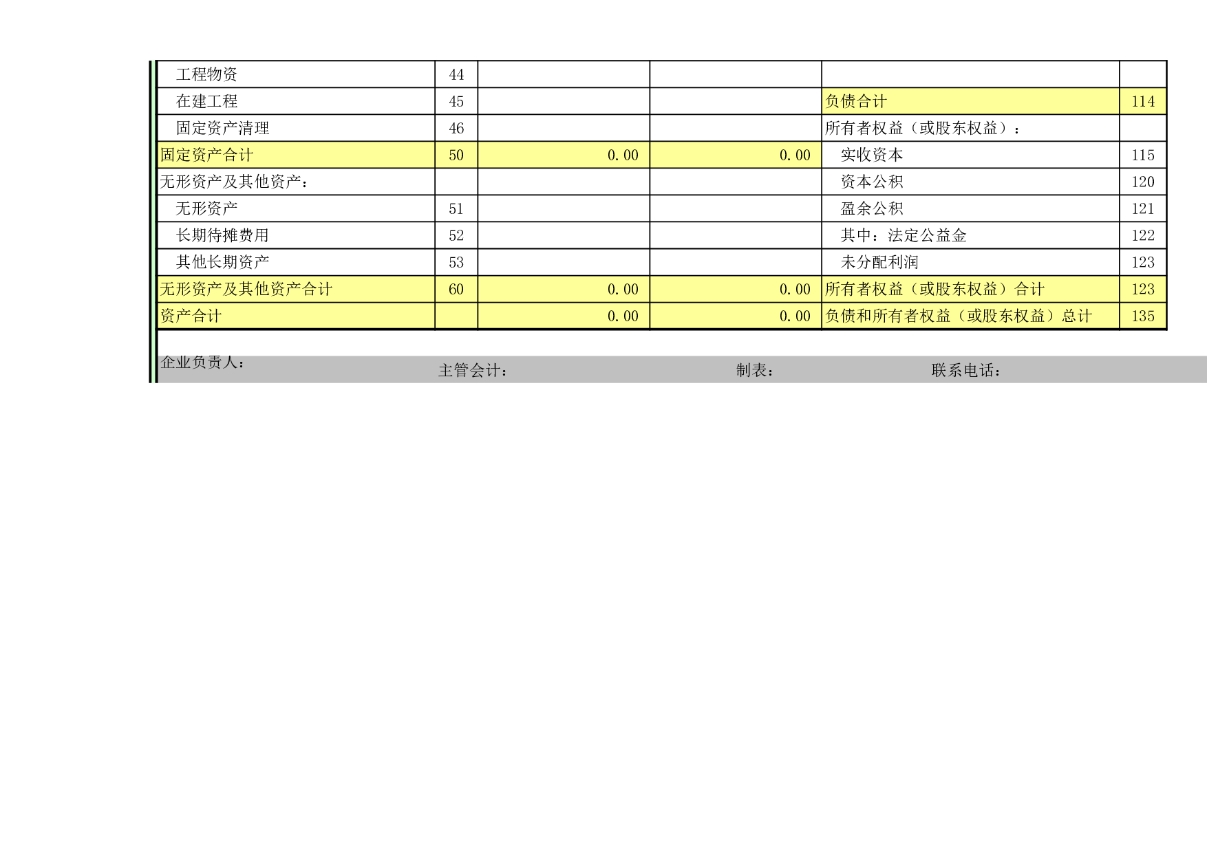 小企业报表表.xls 第4页