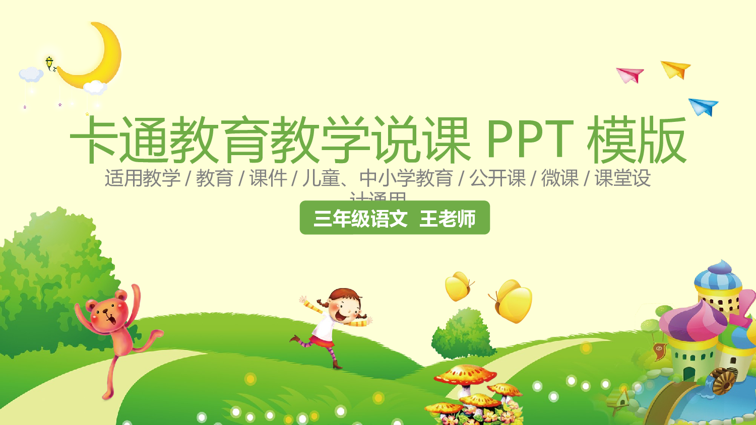 说课教学 (200)95.pptx 第1页