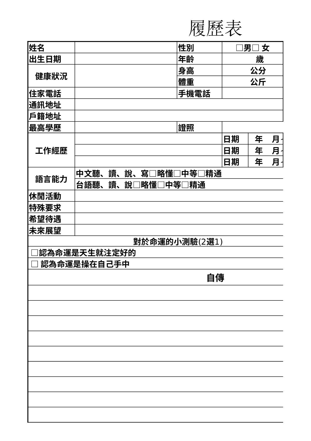 履歷表.xls 第1页