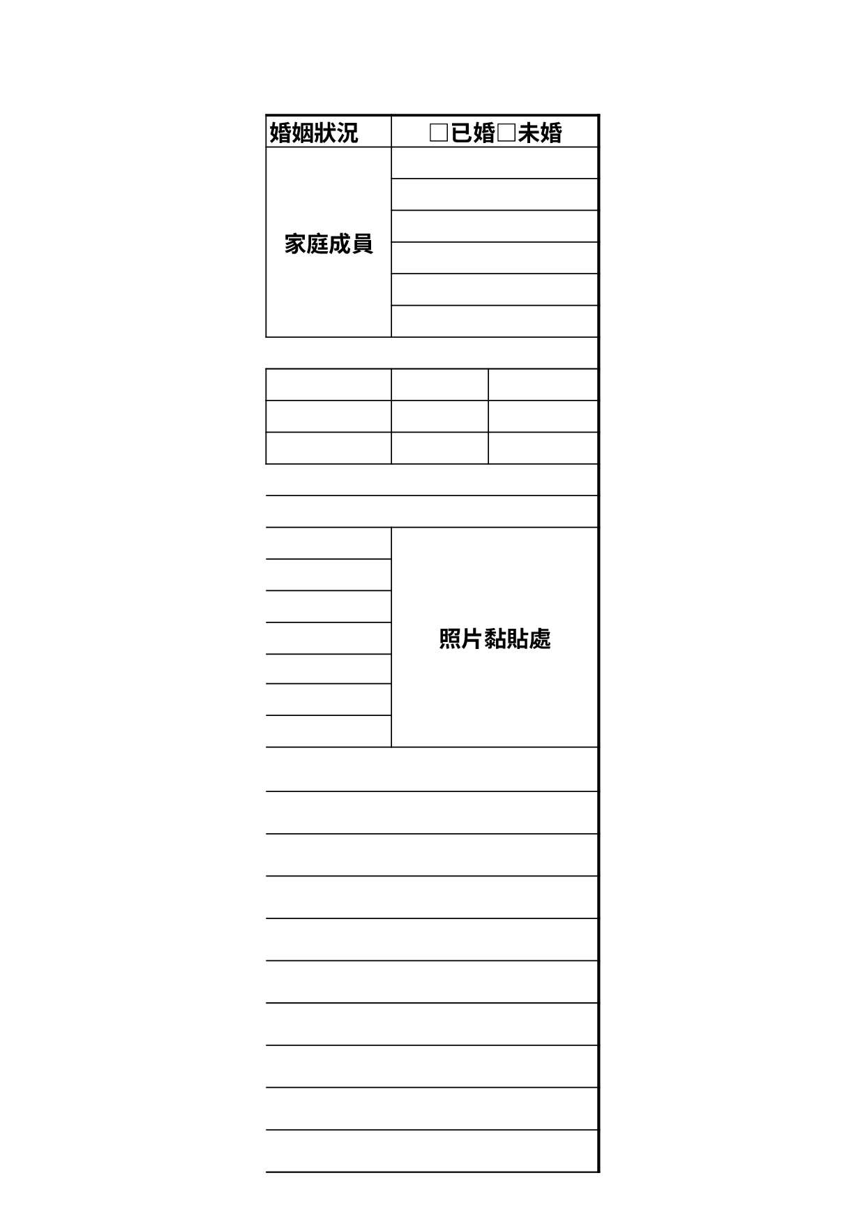 履歷表.xls 第3页