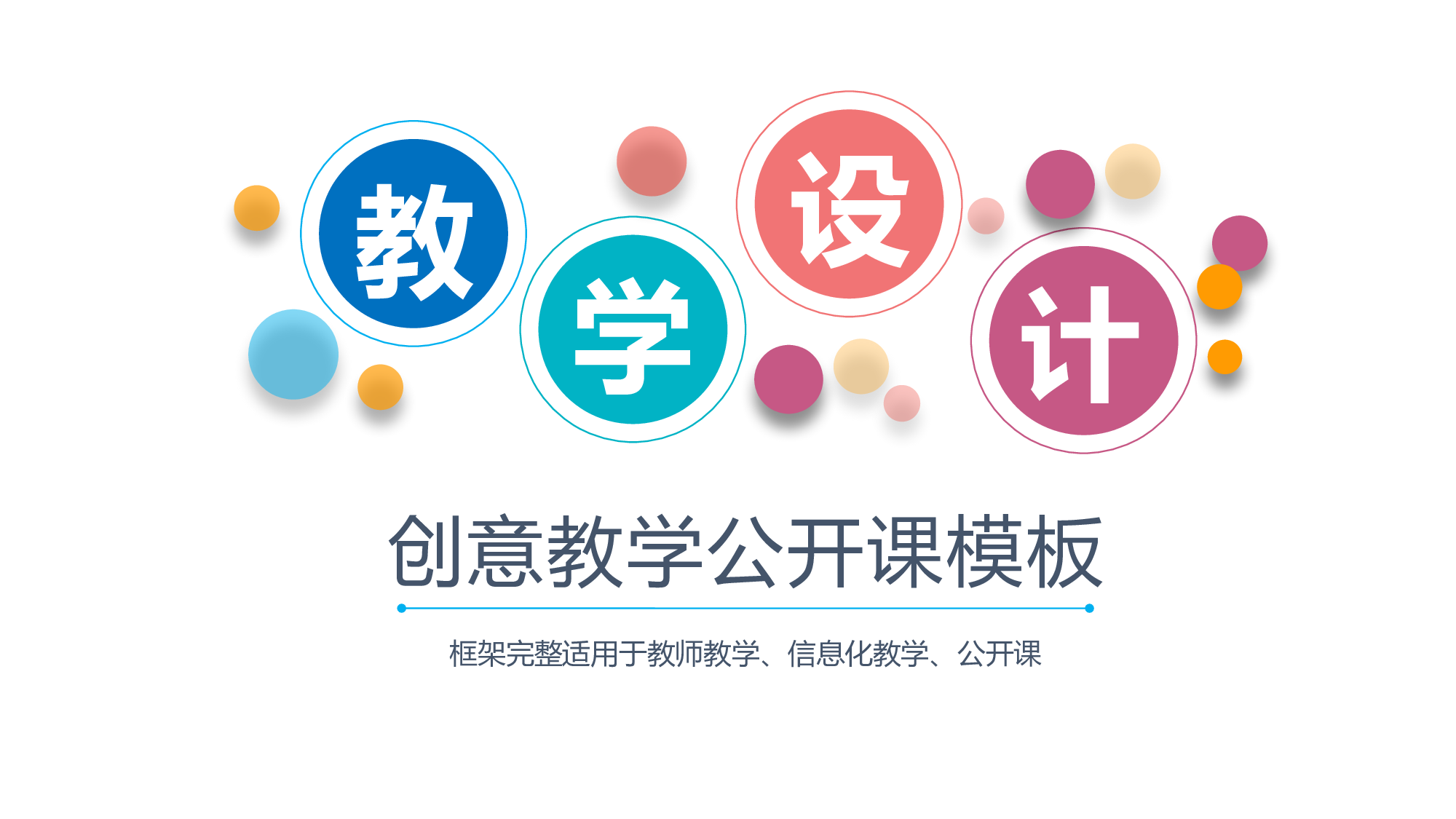 说课教学 (202)97.pptx 第1页