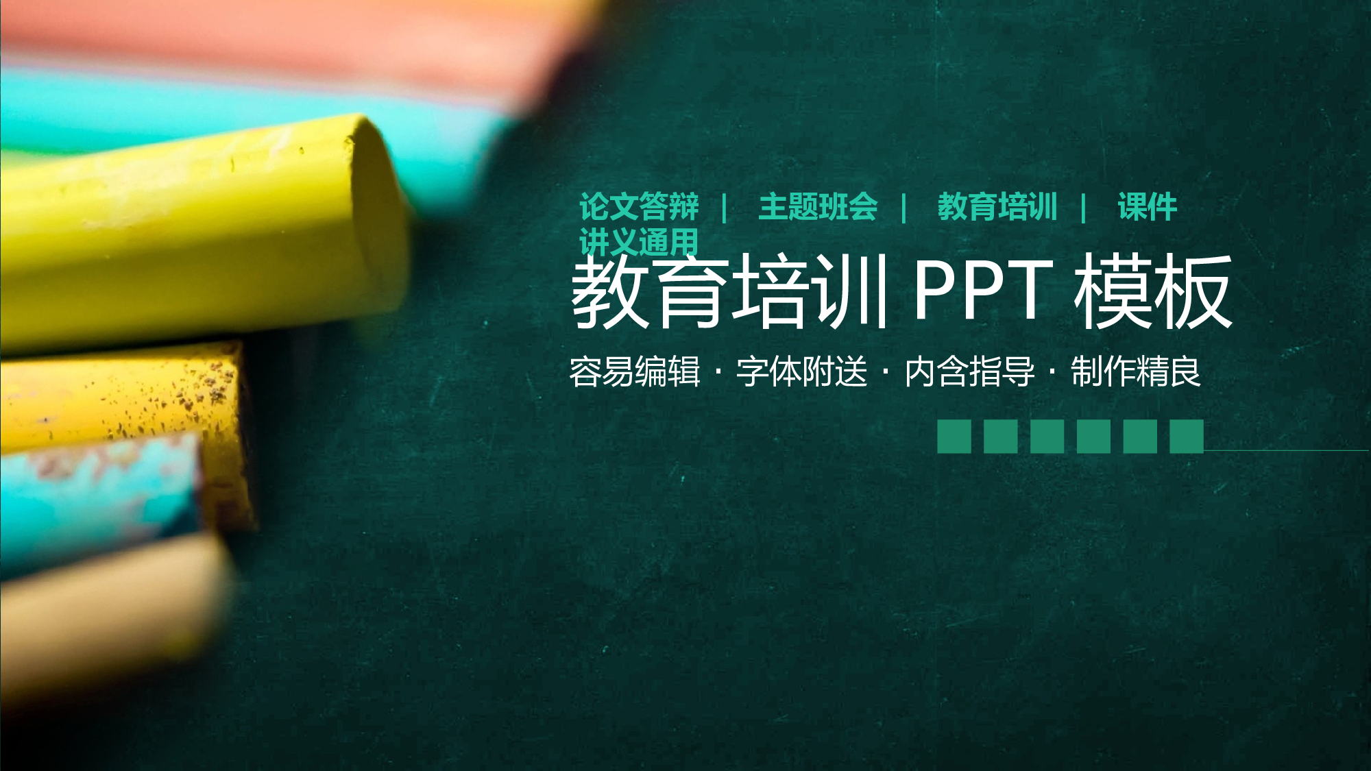 说课教学 (204)99.pptx 第1页