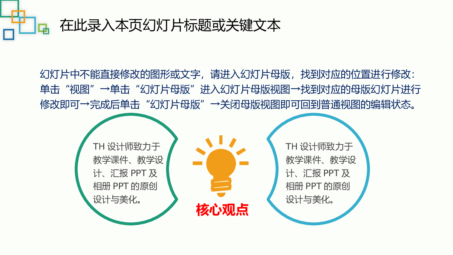 说课教学 (205)100.pptx 第6页