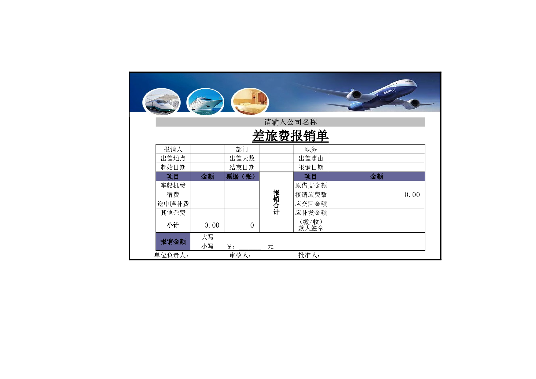 差旅费报销清单.xls 第1页