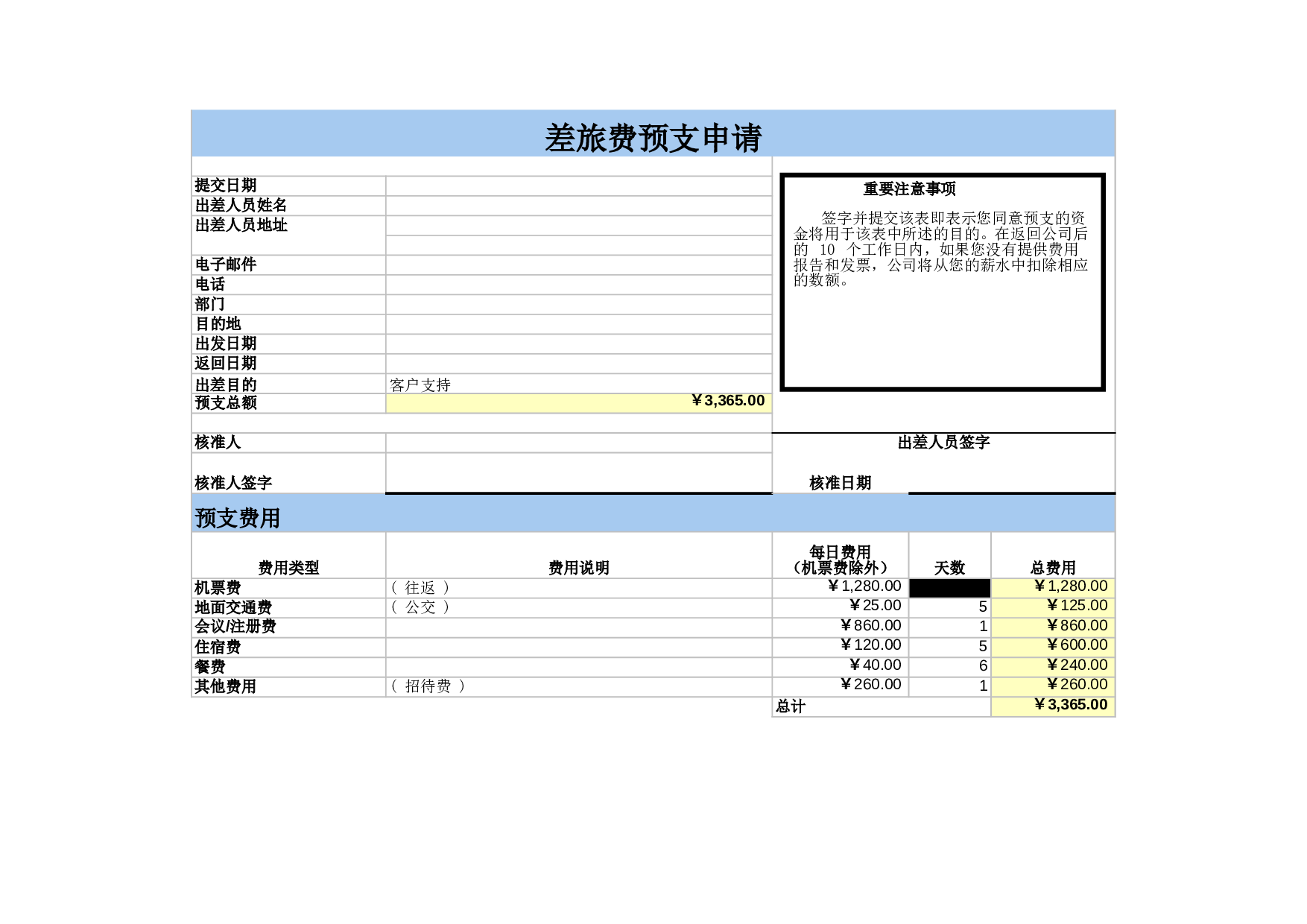 差旅费预支申请.xls 第1页