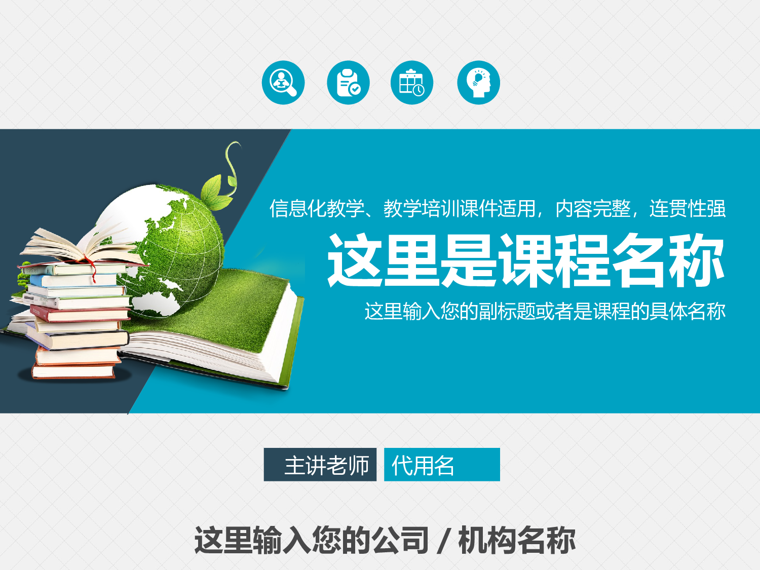 说课教学 (209)104.pptx 第1页