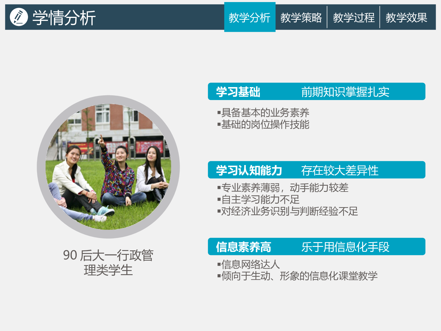 说课教学 (209)104.pptx 第5页