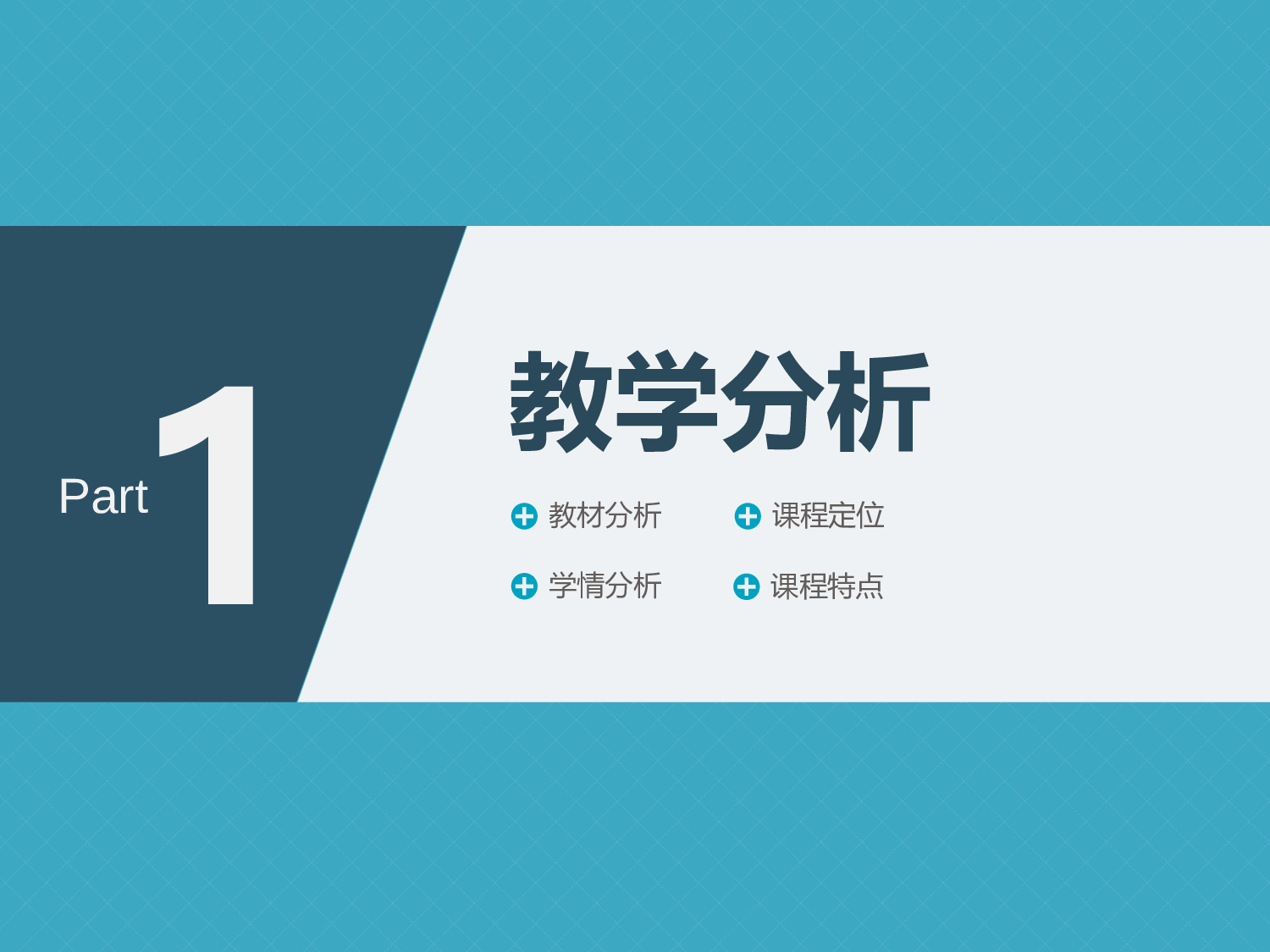说课教学 (209)104.pptx 第3页