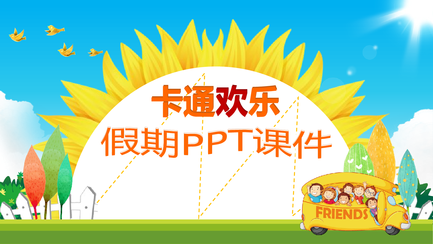 说课教学 (210)105.pptx 第1页