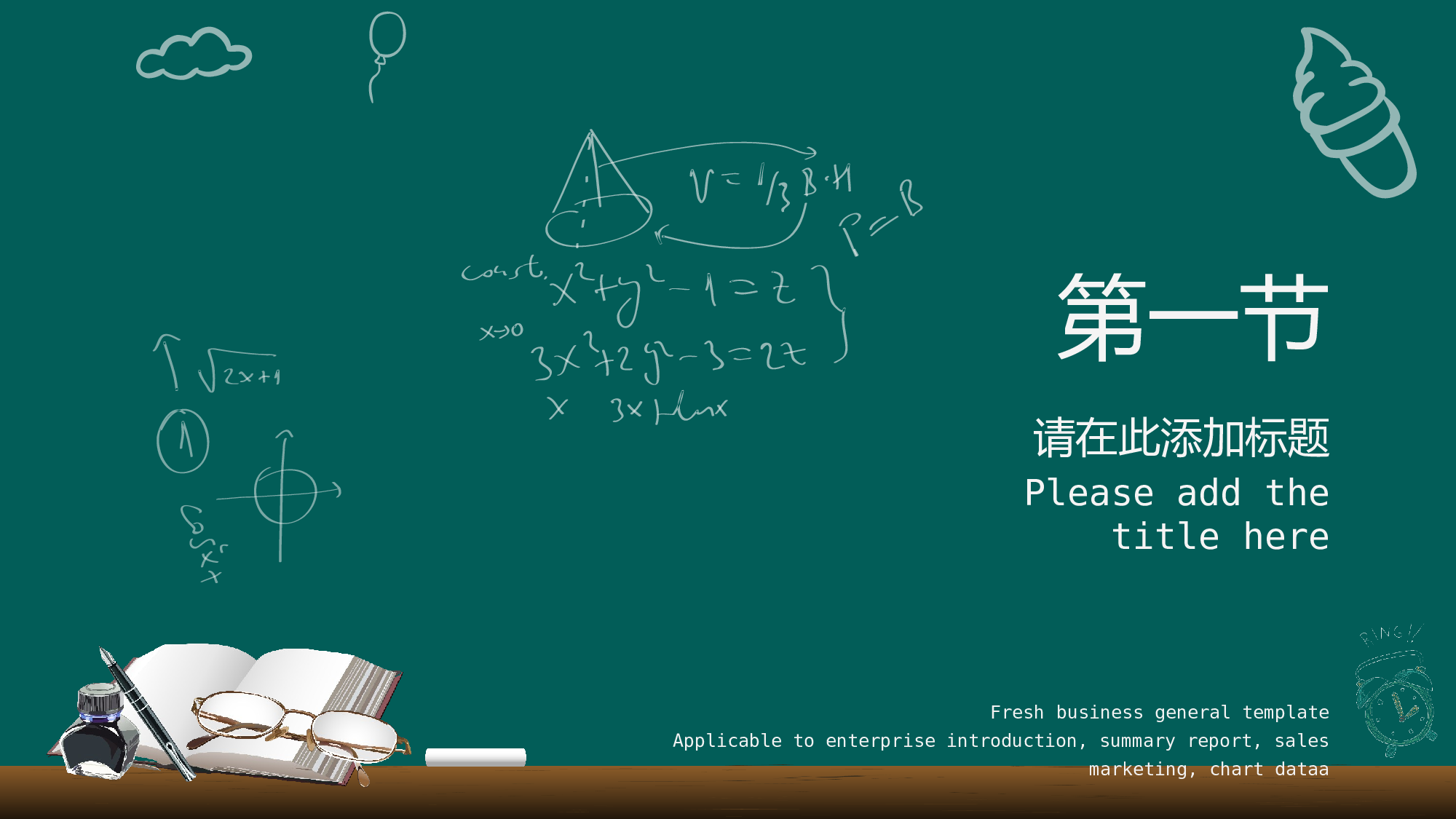 说课教学 (211)106.pptx 第3页