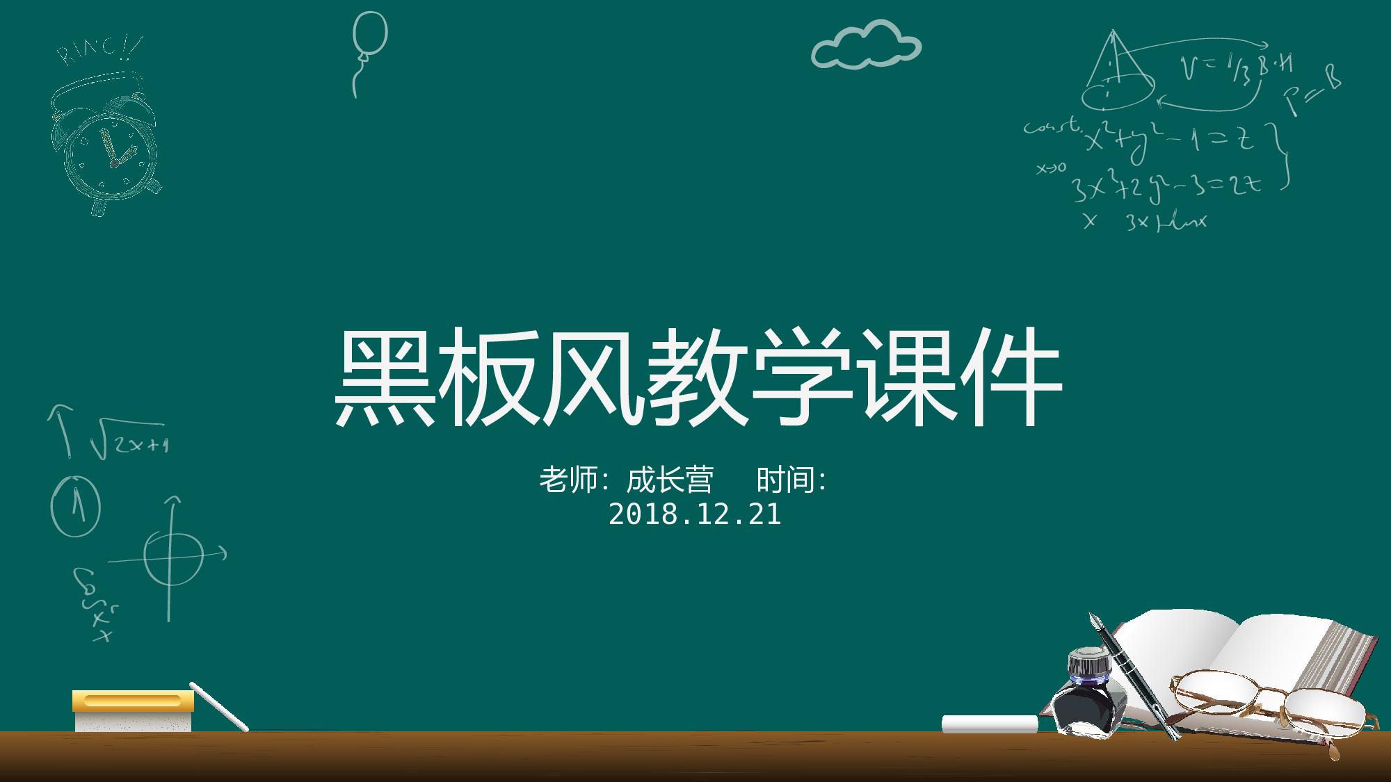 说课教学 (211)106.pptx 第1页