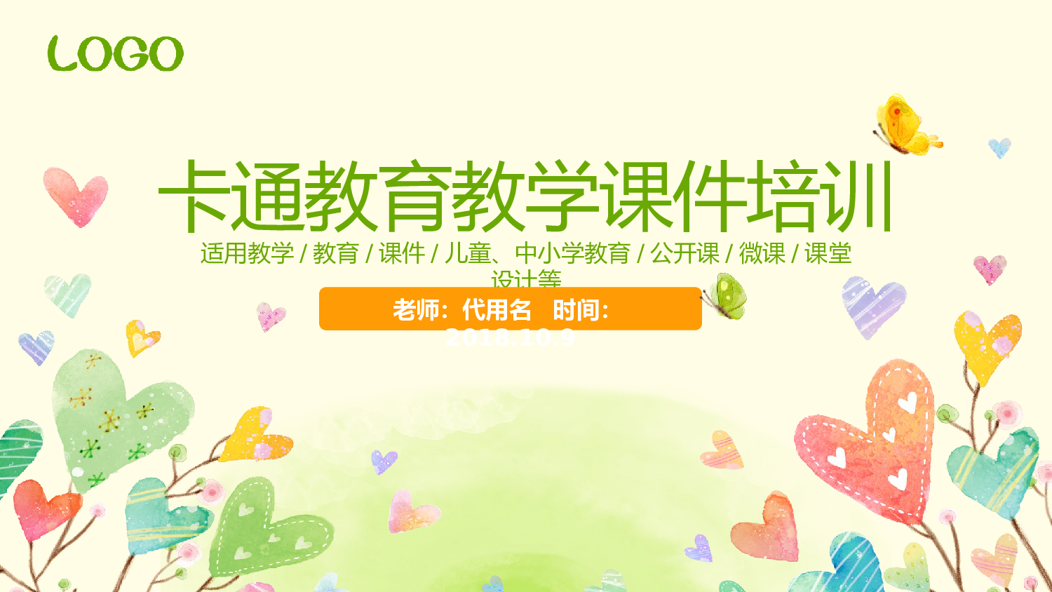 说课教学 (212)107.pptx 第1页