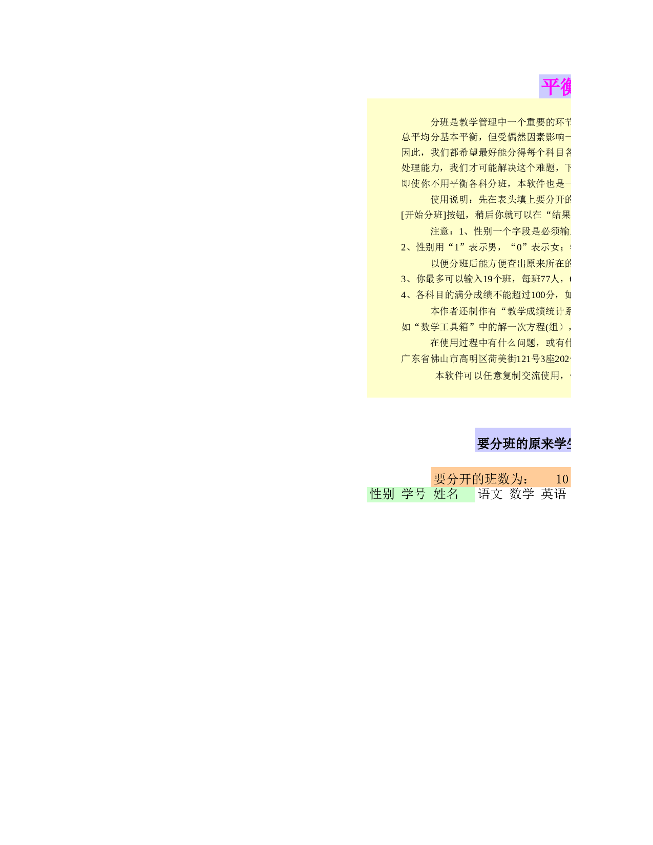 平衡各科分班系统.xls 第1页