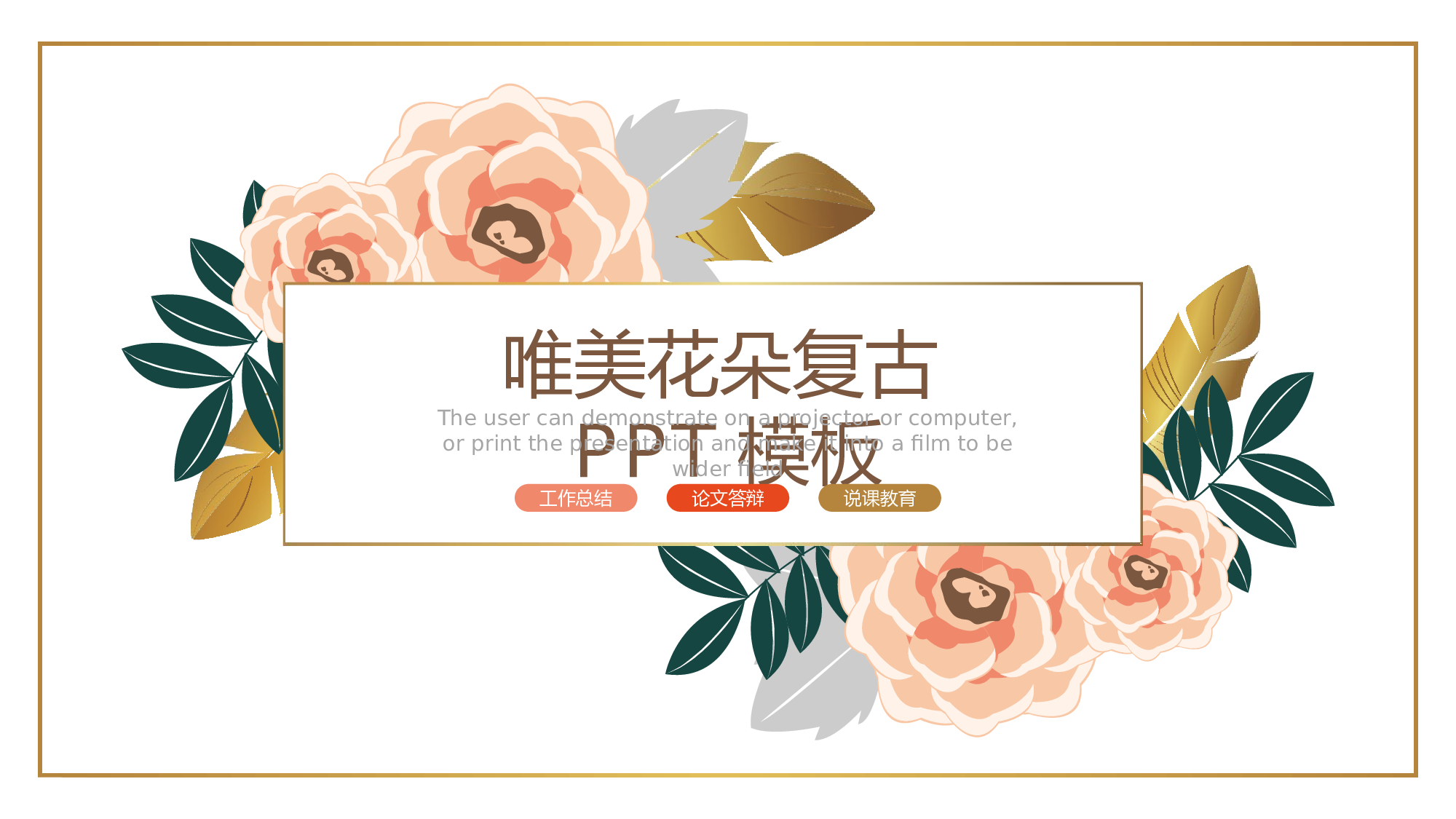 说课教学 (214)109.pptx 第1页