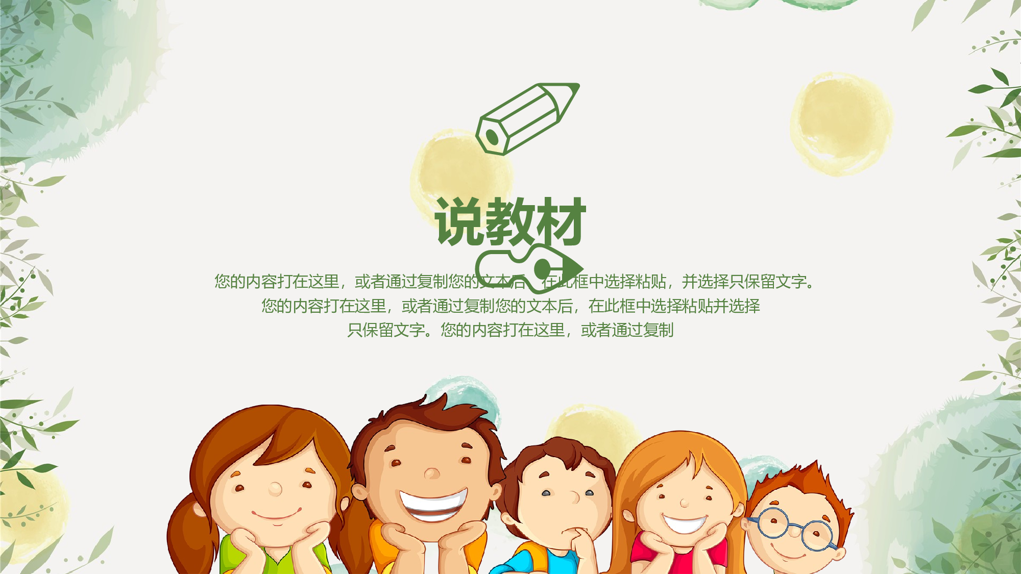 说课教学 (218)113.pptx 第3页