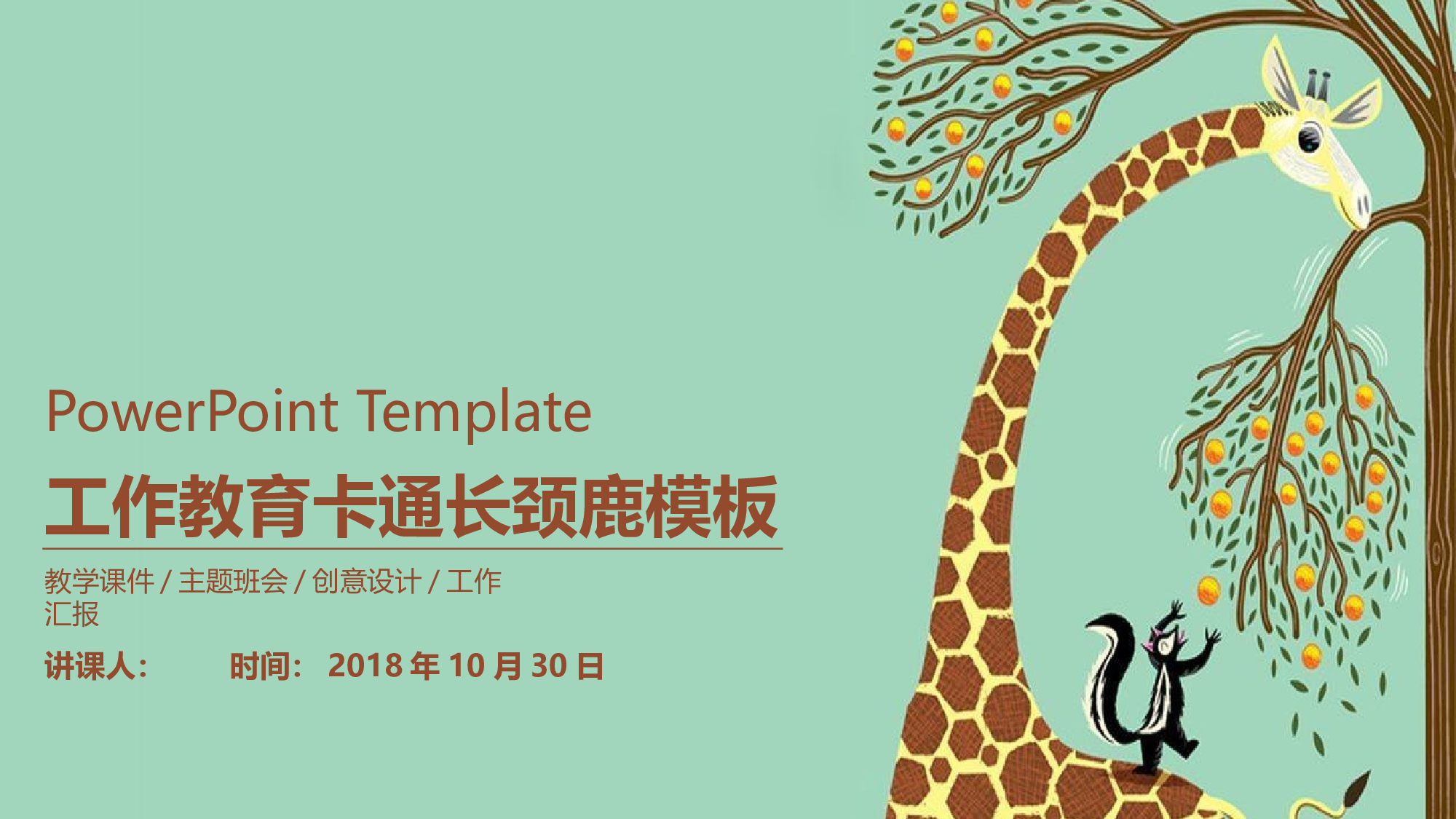 说课教学 (23)147.pptx 第1页