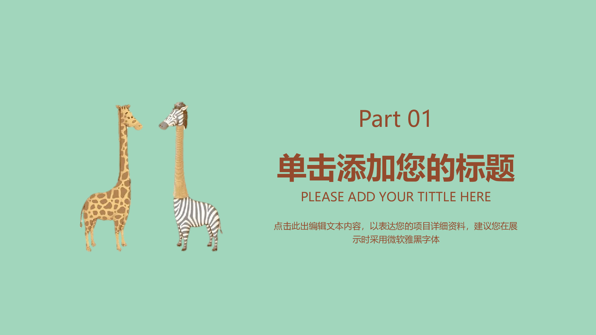 说课教学 (23)147.pptx 第3页