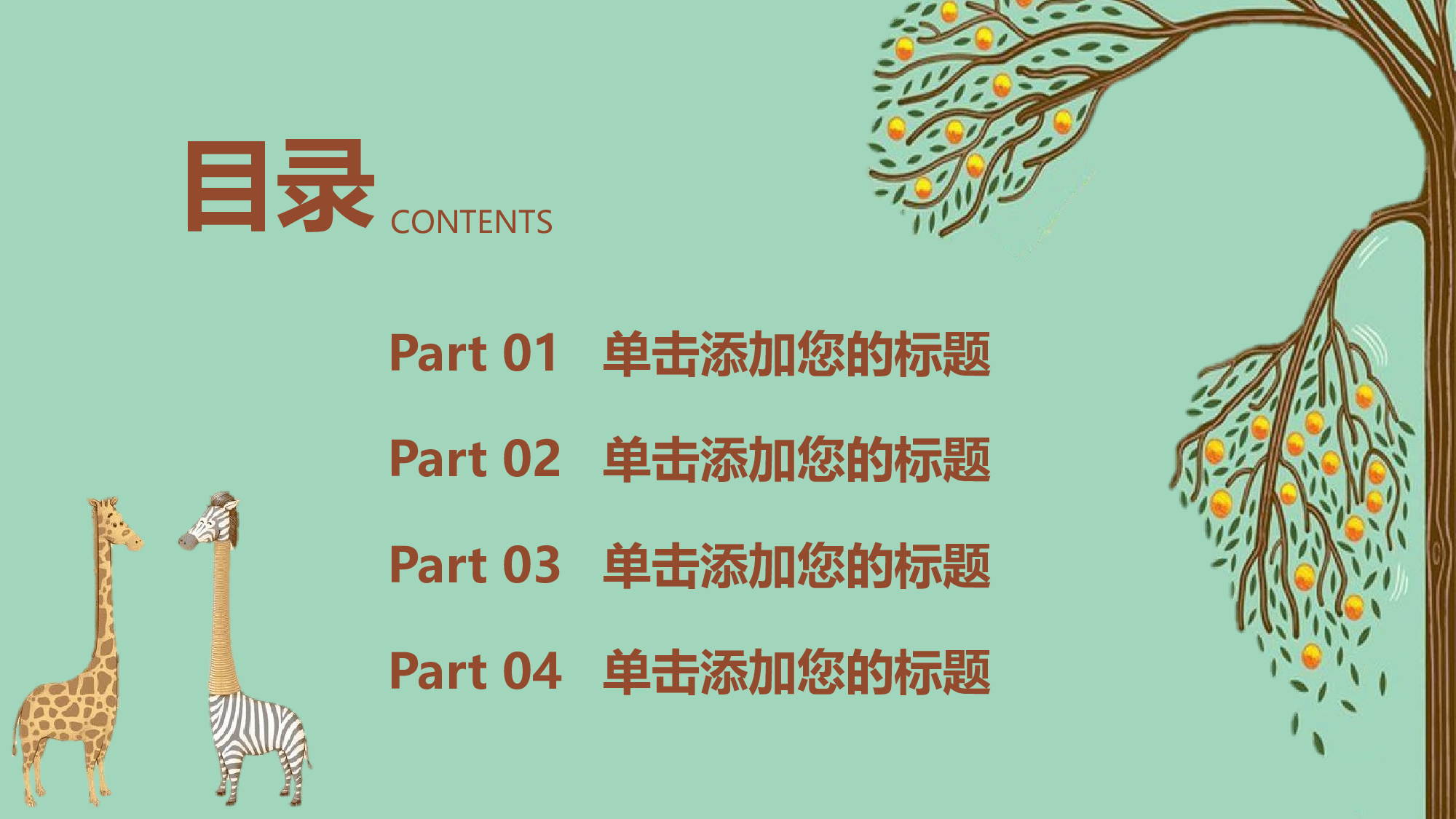 说课教学 (23)147.pptx 第2页