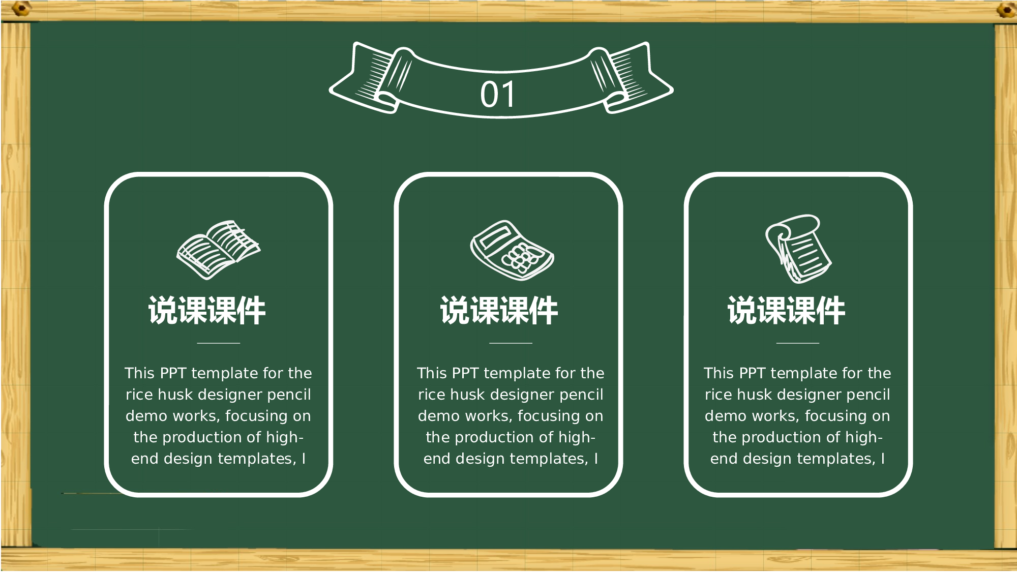 说课教学 (24)148.pptx 第4页