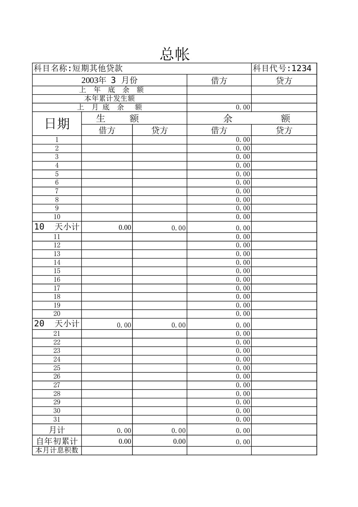 总帐模板.xls 第6页