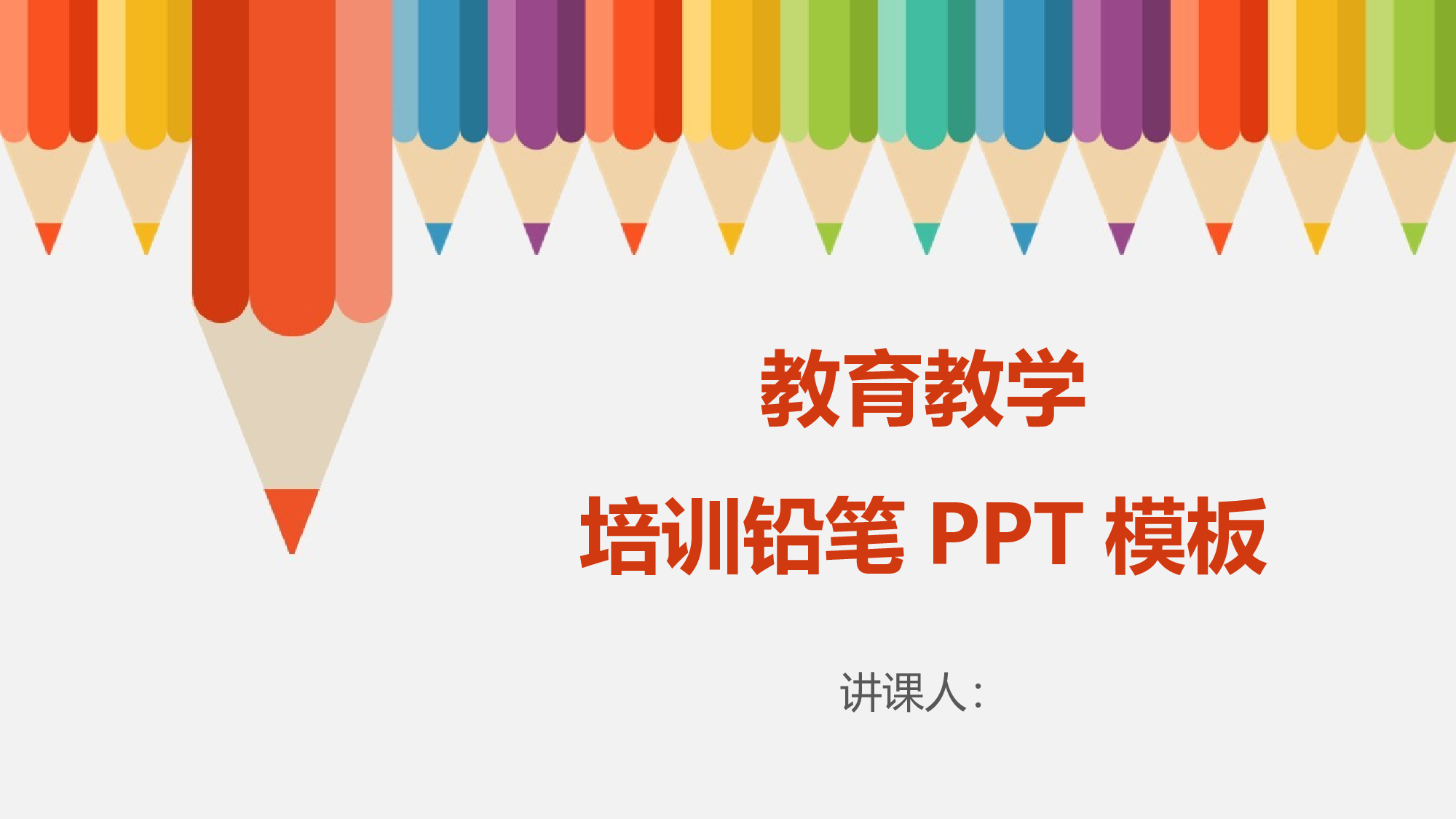 说课教学 (25)149.pptx 第1页