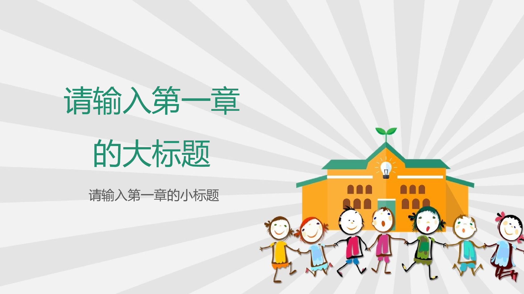 说课教学 (26)150.pptx 第3页