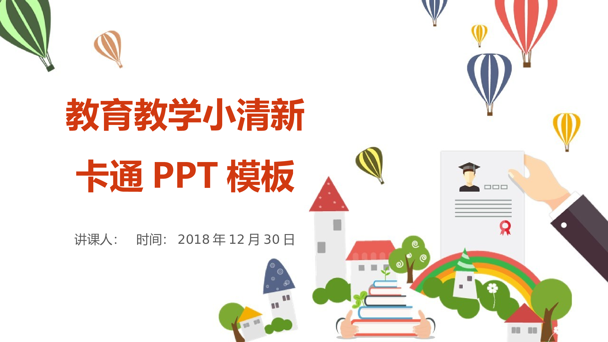 说课教学 (27)151.pptx 第1页