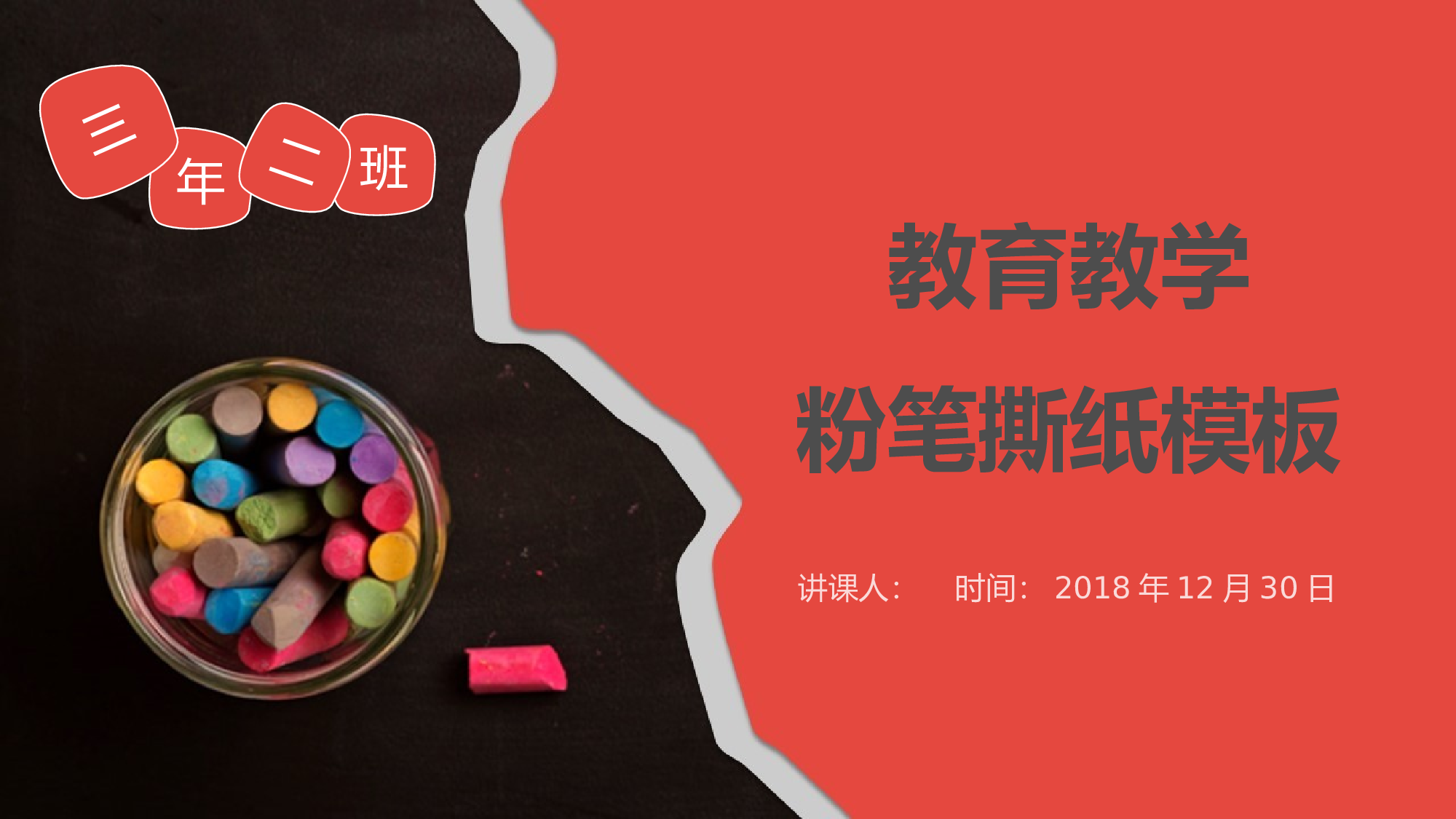 说课教学 (28)152.pptx 第1页