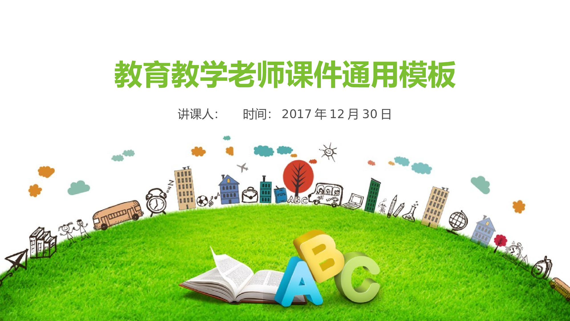说课教学 (29)153.pptx 第1页
