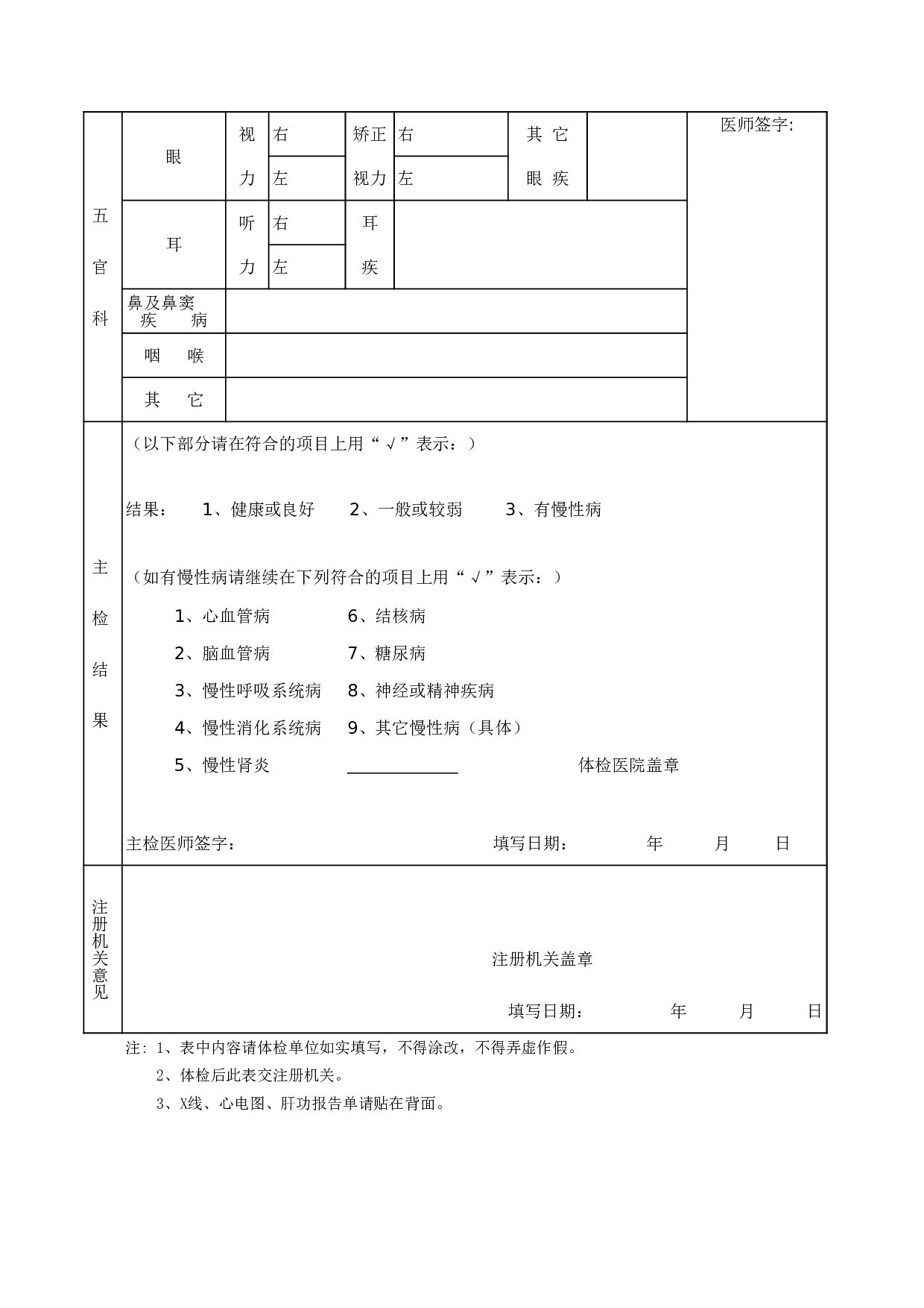 护士注册健康体检表.xls 第2页