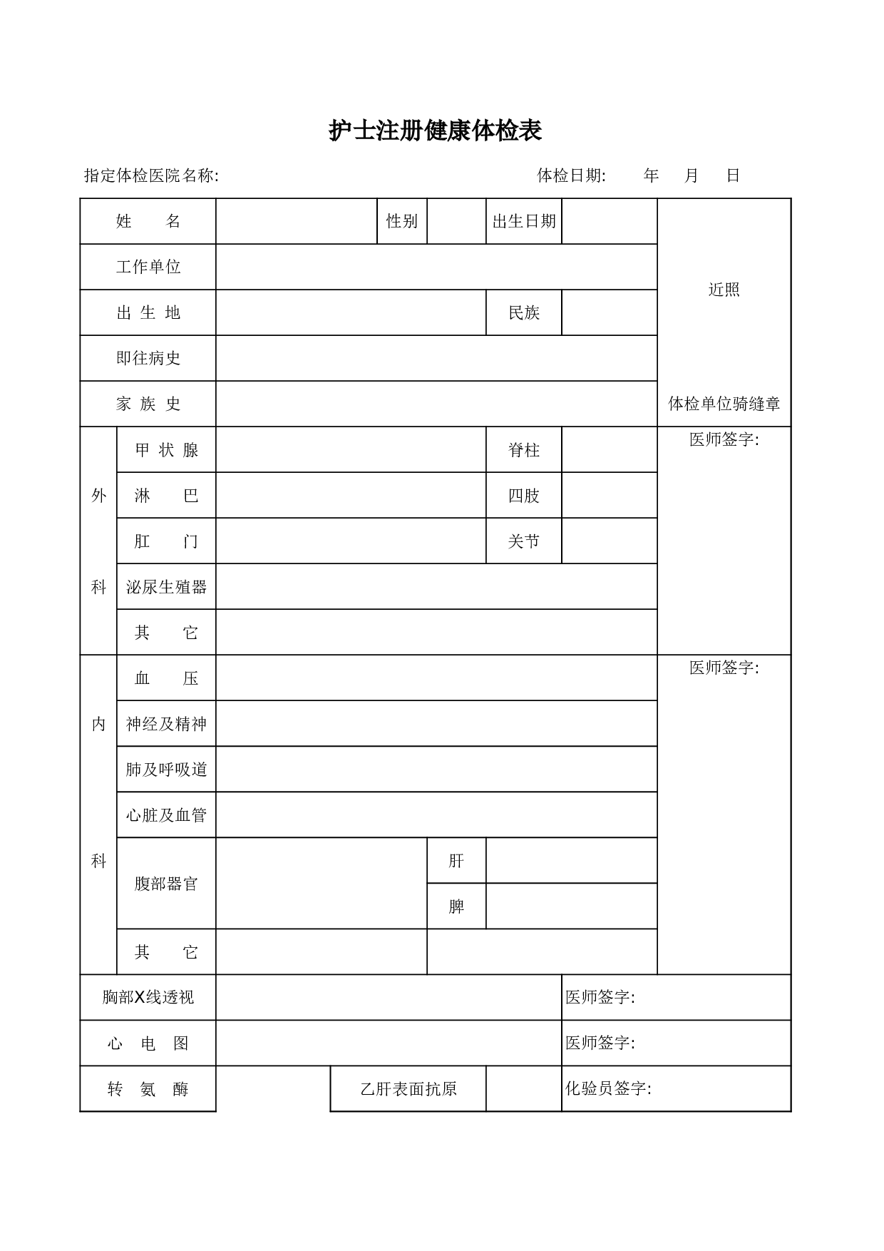 护士注册健康体检表.xls 第1页
