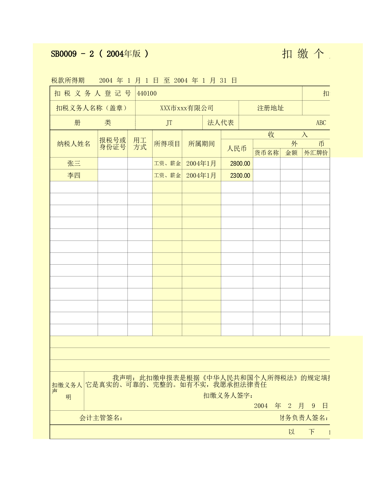 报税明细表.xls 第1页