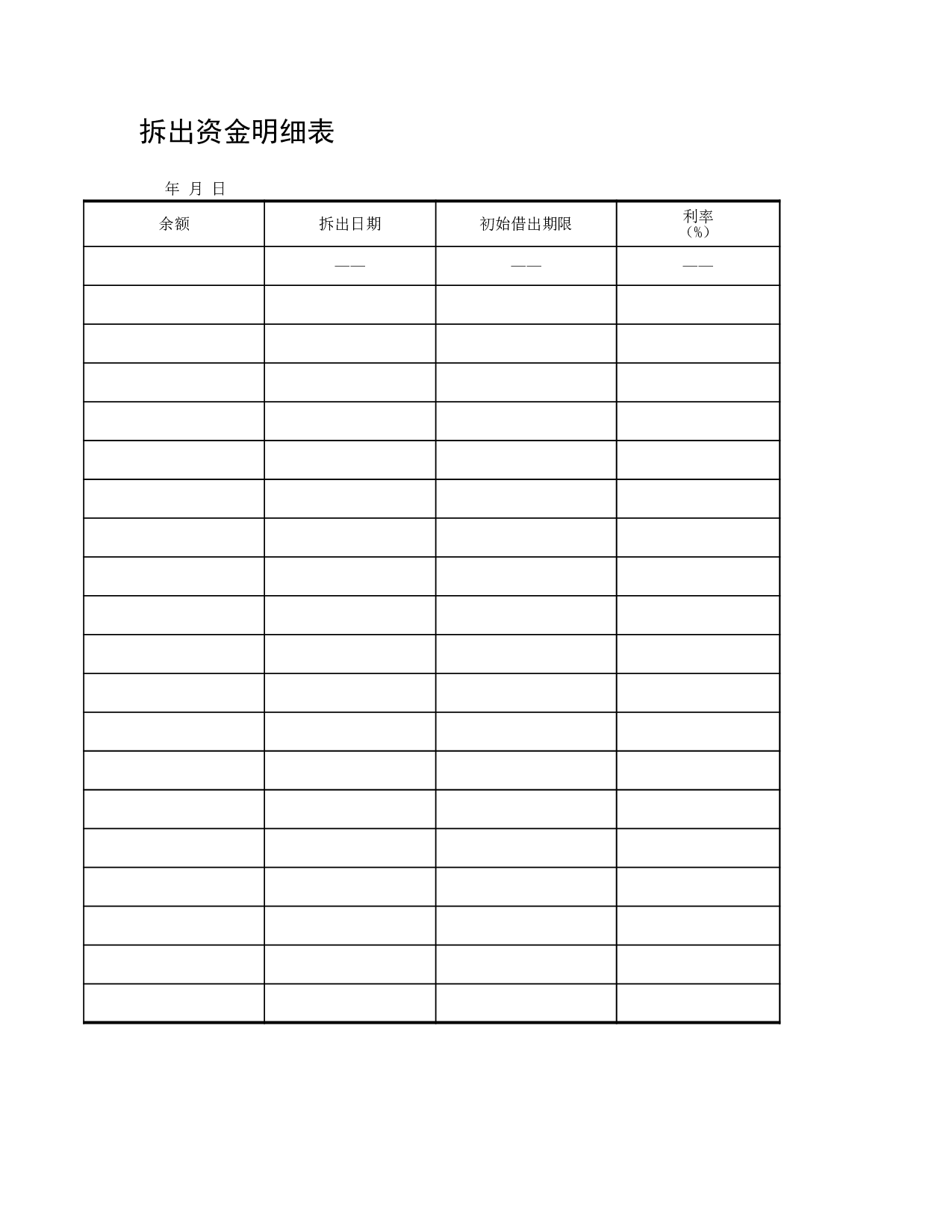 拆入(出)资金明细表.xls 第5页