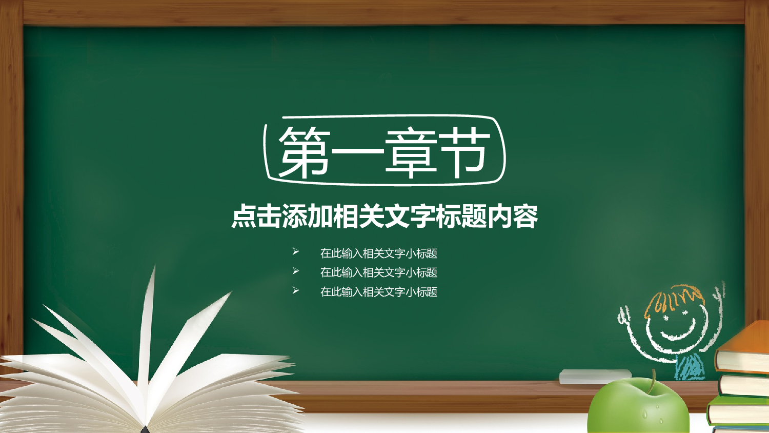 说课教学 (3)128.pptx 第3页