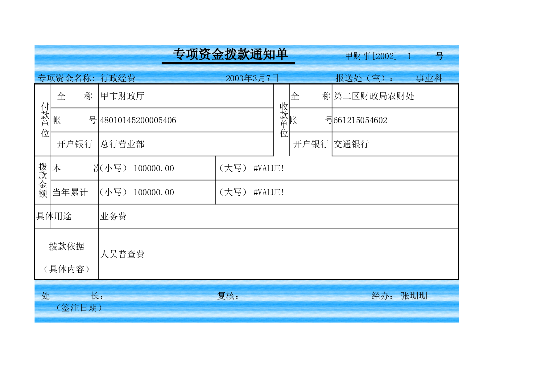 拨款记录.xls 第1页