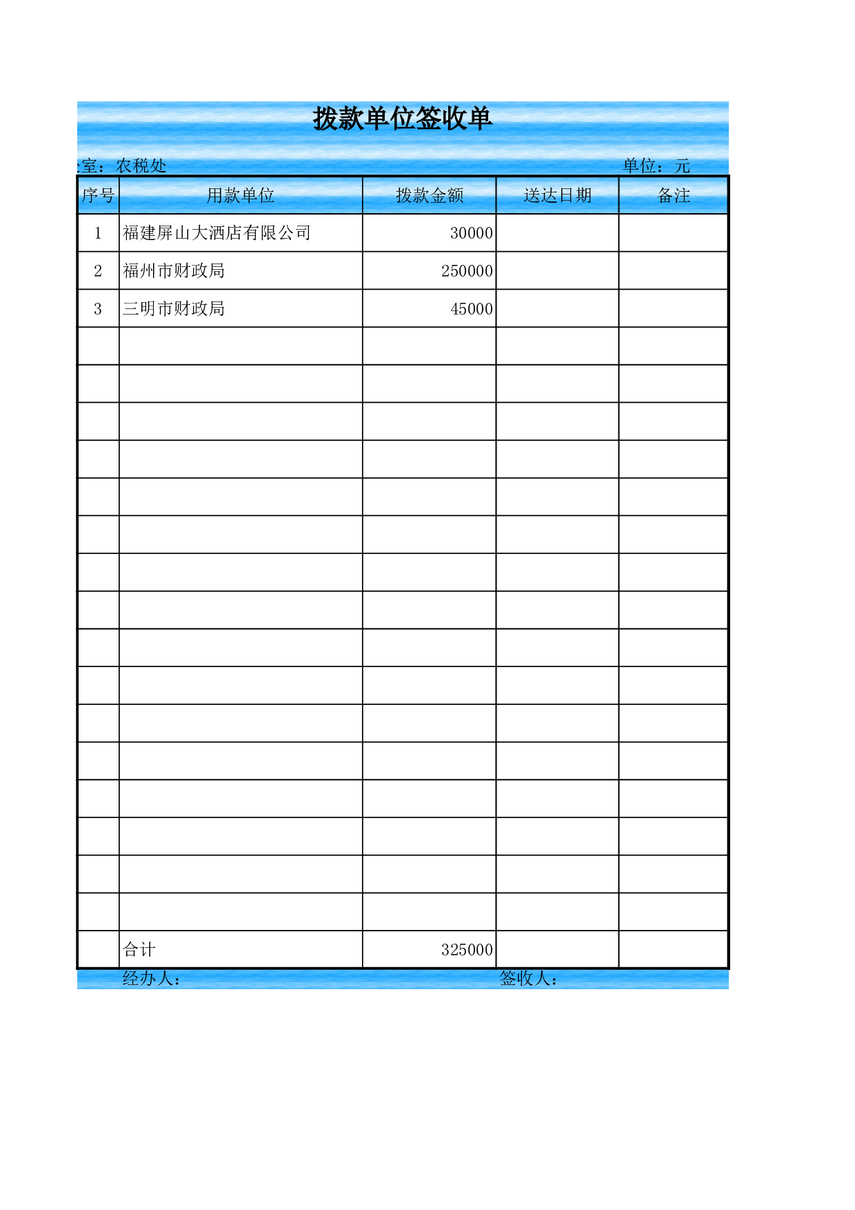 拨款记录.xls 第2页