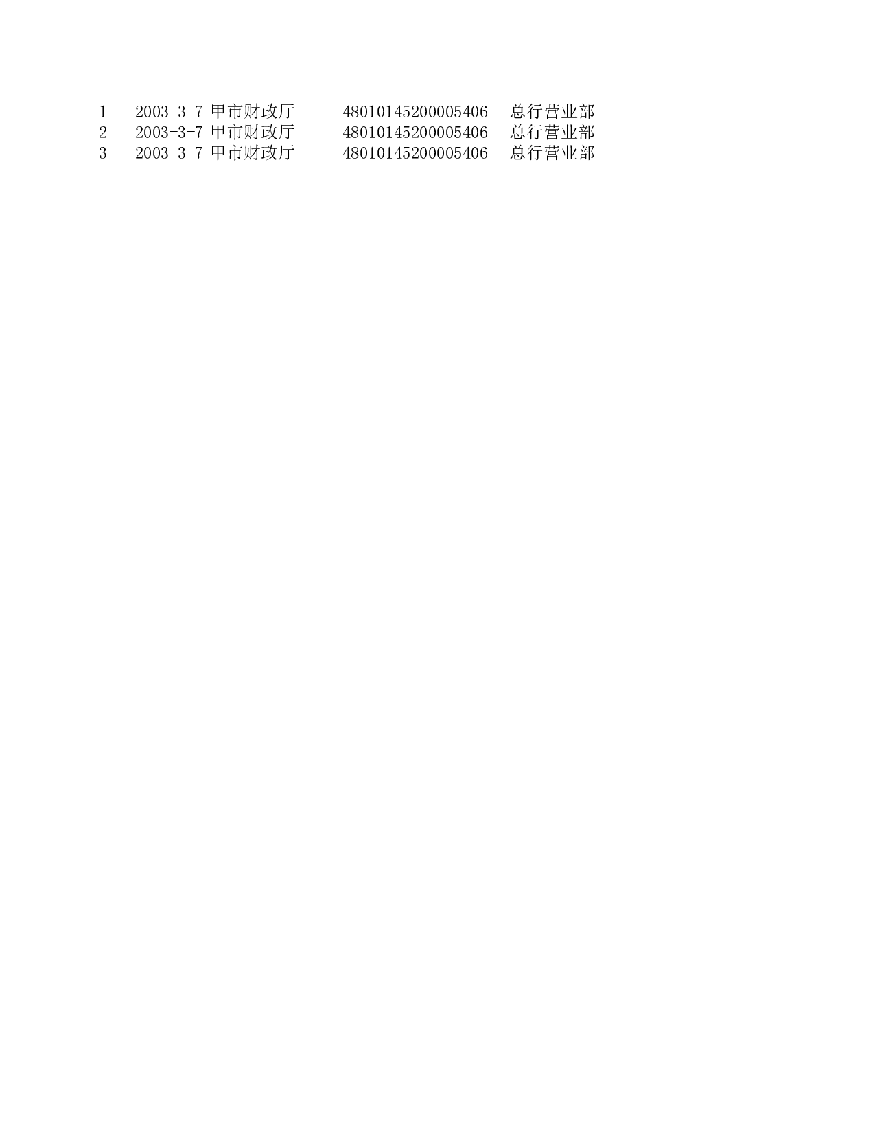 拨款记录.xls 第5页
