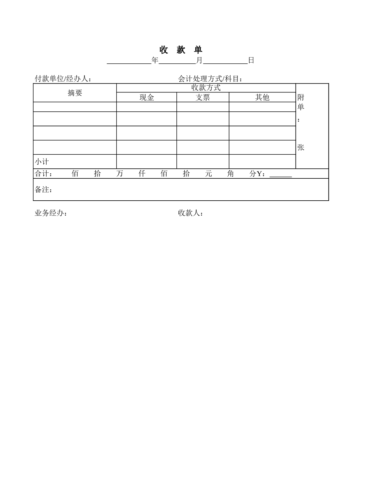收付款单.xls 第1页