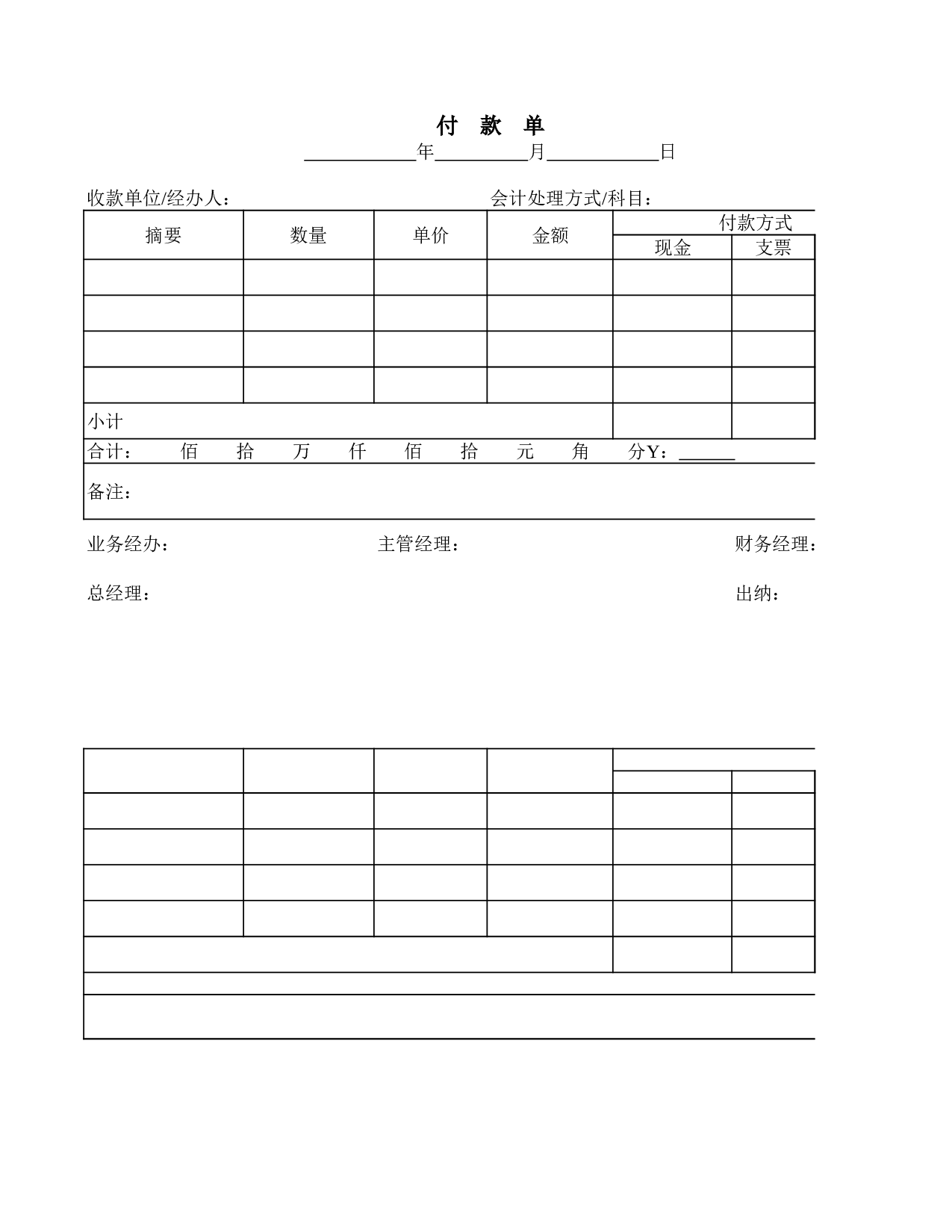 收付款单.xls 第2页