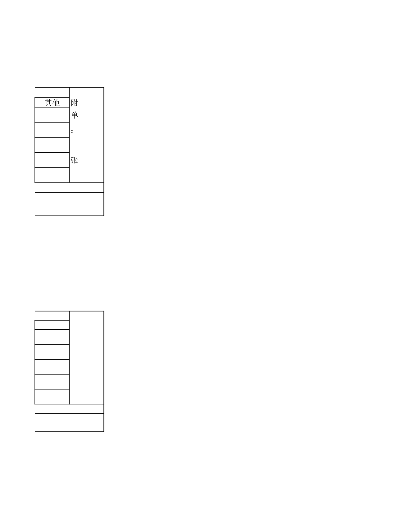 收付款单.xls 第3页
