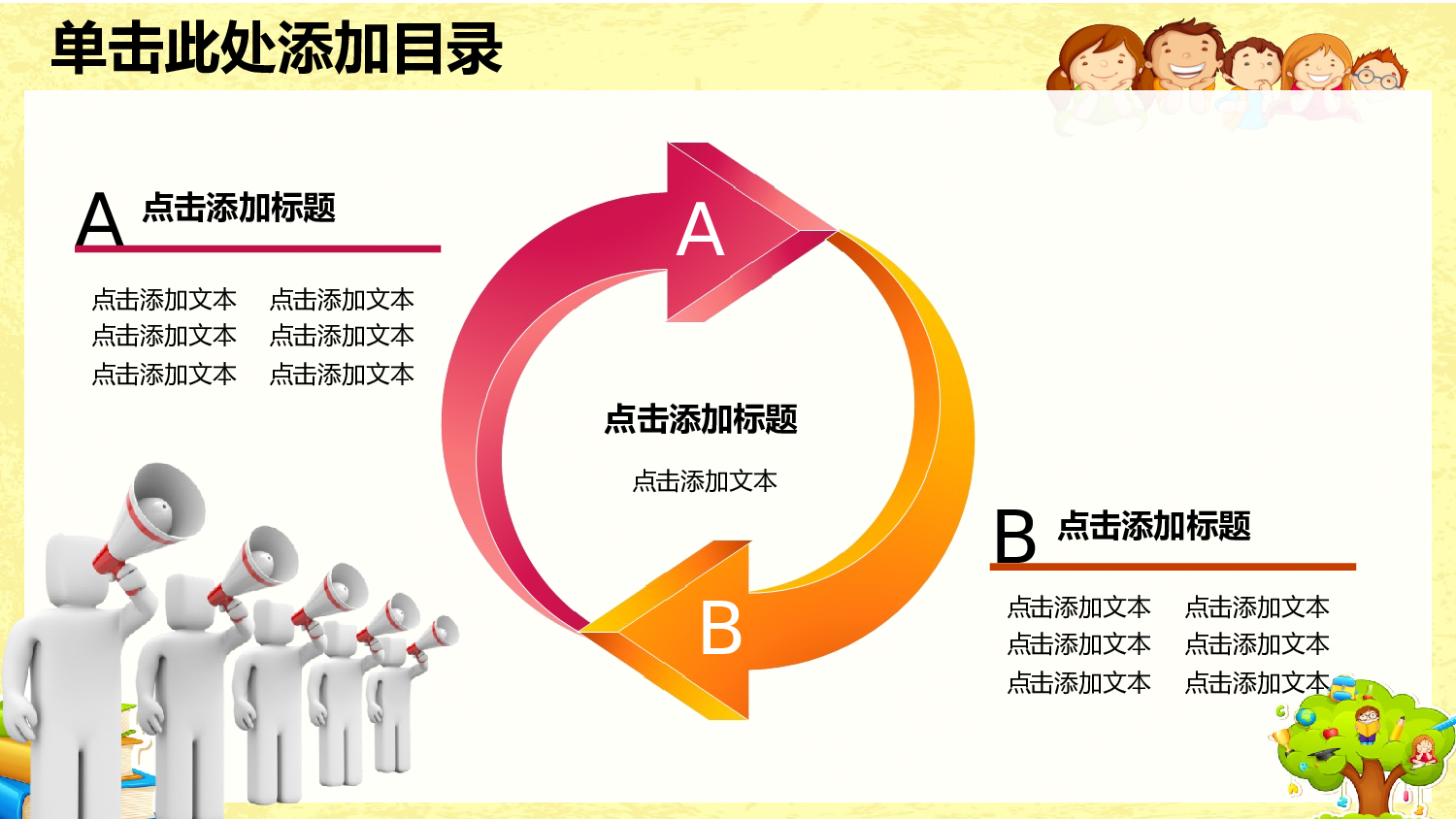 说课教学 (30)154.pptx 第5页