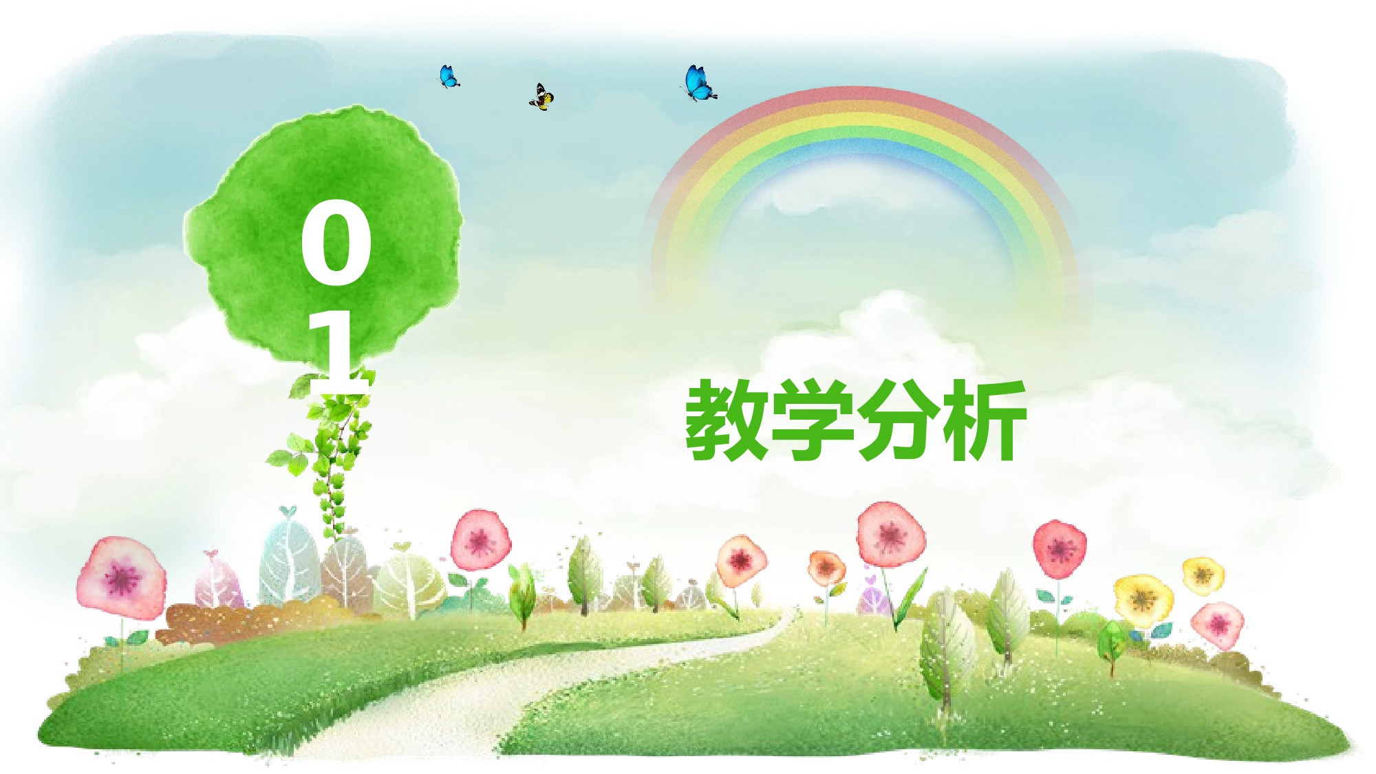 说课教学 (31)155.pptx 第3页