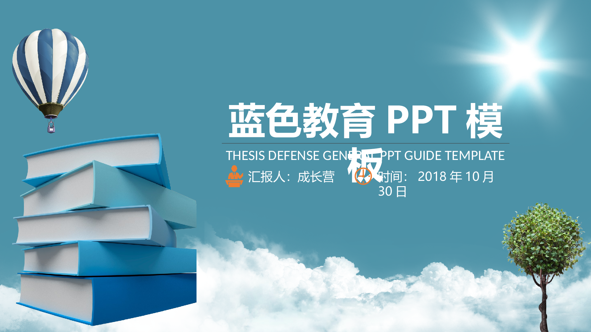 说课教学 (32)156.pptx 第1页